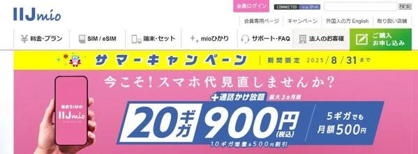 IIJmio