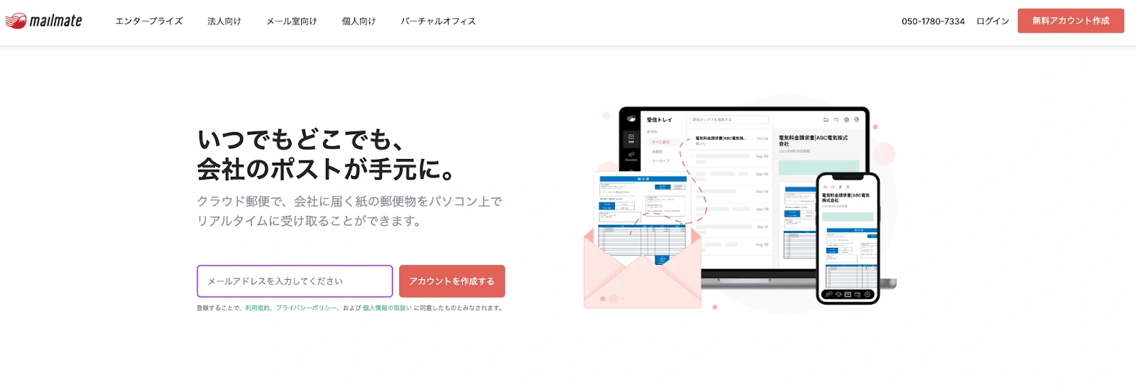mailmate ハイブリッドワークのペーパーレス化はMailMateで解決