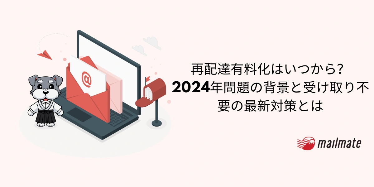 再配達有料化はいつから？2024年問題の背景と受け取り不要の最新対策とは