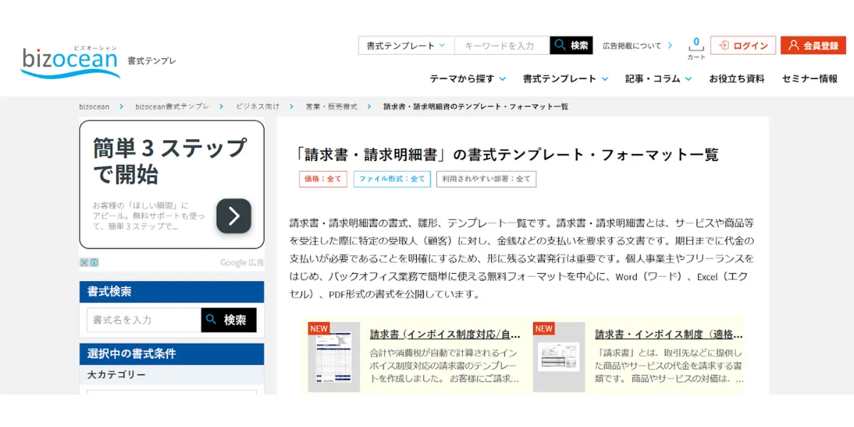 ②bizocean｜第三者の評価が見られるので安心して利用できる