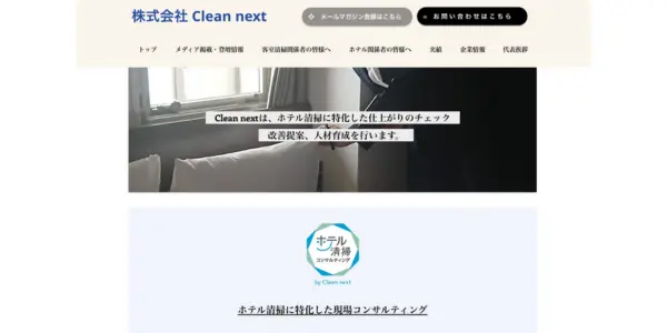 株式会社Clean Next