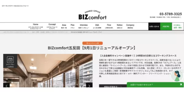 BIZcomfort五反田