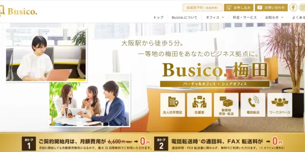 ②Busico.梅田｜基本のサービス内容が充実！有人受付もあり