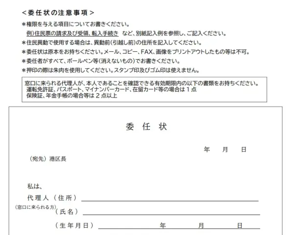 Example of a Letter of Proxy (Inin Jyo Form) MINATO-min