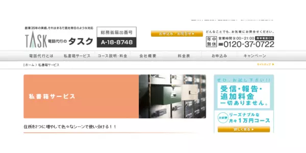 ②TASK｜創業35年の安心感！電話代行も任せたい方は必見