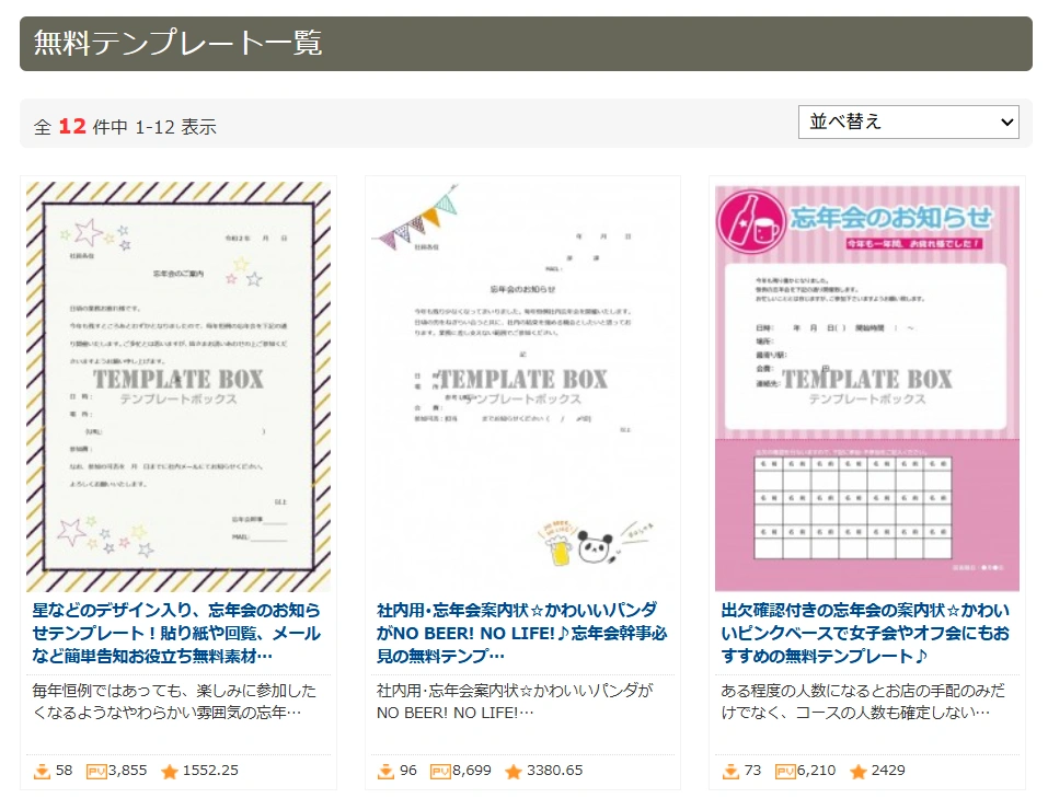 テンプレートボックス｜手軽に使えるかわいいテンプレート
