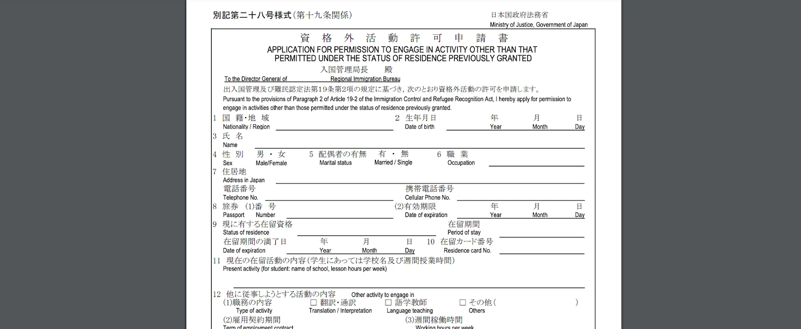 Permission to Engage in Activity Other Than That Permitted Under the Status of Residence Previously Granted