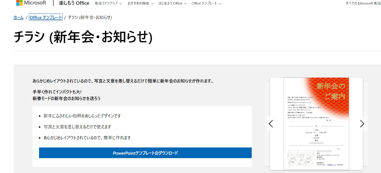 Microsoft｜PowerPointに慣れていれば使いやすい