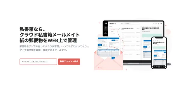 ①Mailmate｜郵便物の海外転送が必要な方におすすめ