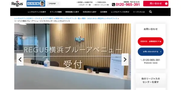 リージャス横浜ブルーアベニュービジネスセンター｜ハイグレードオフィスで信頼性ＵＰ