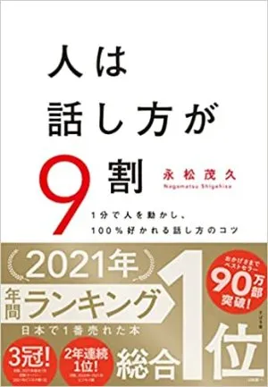 Japan's Top 10 Bestselling Books in 2021 by Nippan