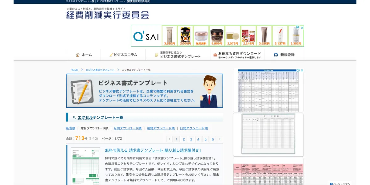 経費削減実行委員会が発行するexcelテンプレート