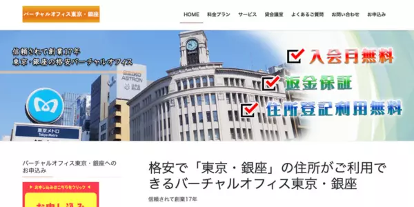 3. バーチャルオフィス東京・銀座