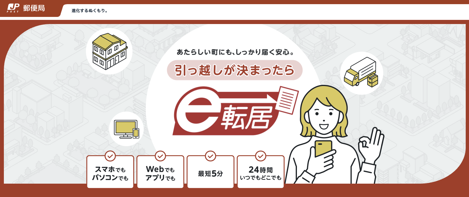 郵便局　e転居ページ