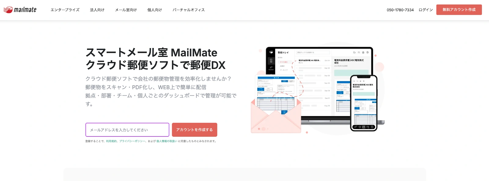 バックオフィスの業務効率化ならMailMate DX