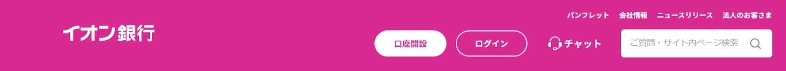 イオン銀行｜実店舗があるので対面での相談もできる
