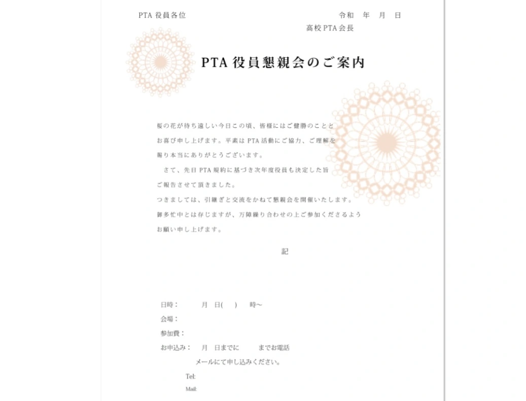 PTA・学校向けのかわいい無料テンプレート（ワード（Word）・エクセル（Excel）・PDF）