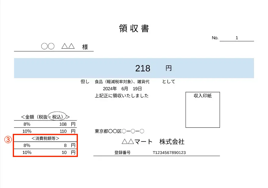 インボイス領収書テンプレート③