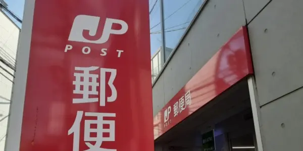 郵便私書箱とは「日本郵便」が提供する郵便局内にある私書箱