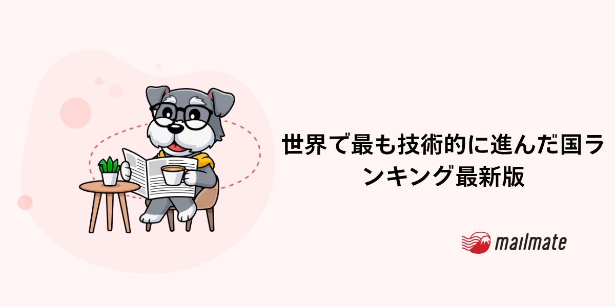 【日本は16位！】世界で最も技術的に進んだ国ランキング最新版