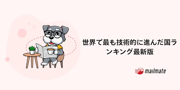 【日本は16位！】世界で最も技術的に進んだ国ランキング最新版