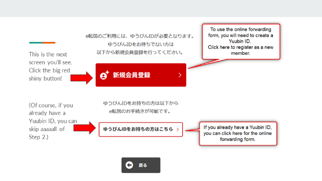 Step 2. Create a ゆうびんID. Screen 1. 