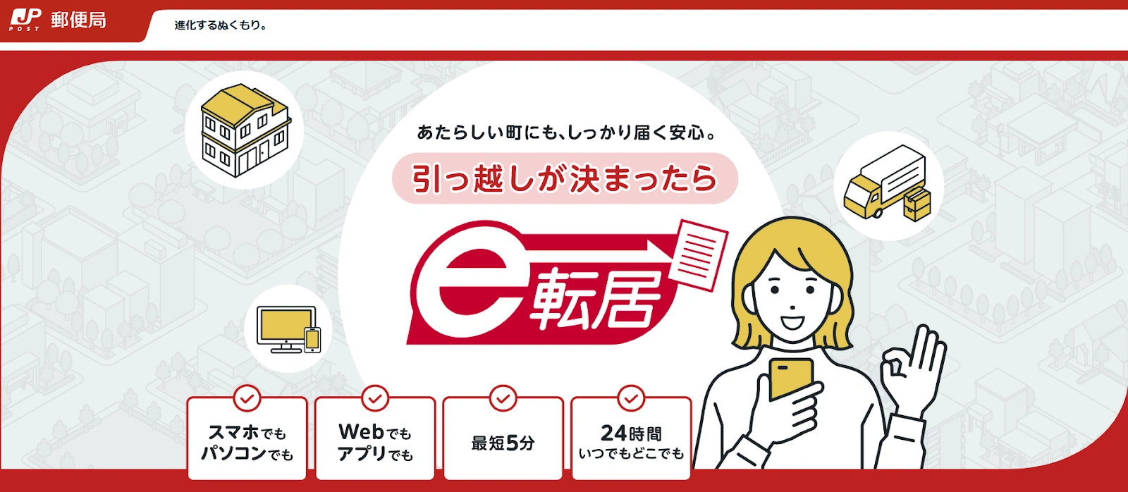 引用：e転居｜郵便局