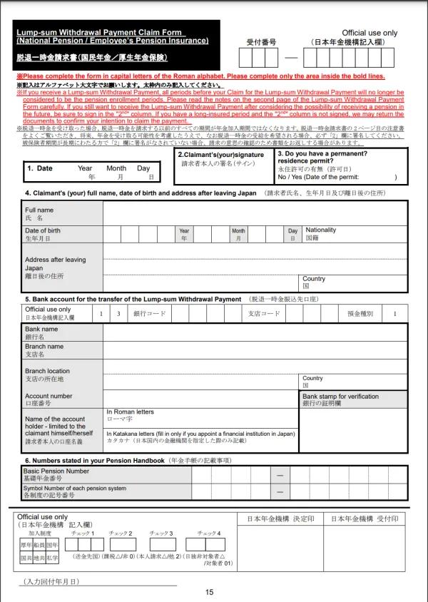 Lump-sum Withdrawal Payment Claim Form