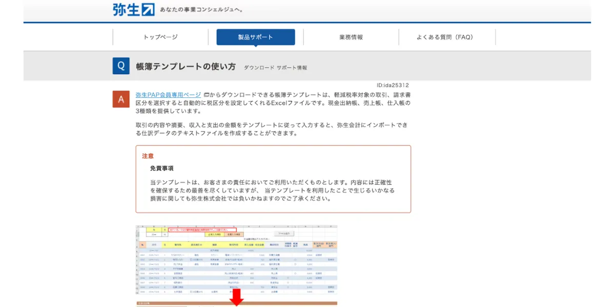 弥生の現金出納帳テンプレート