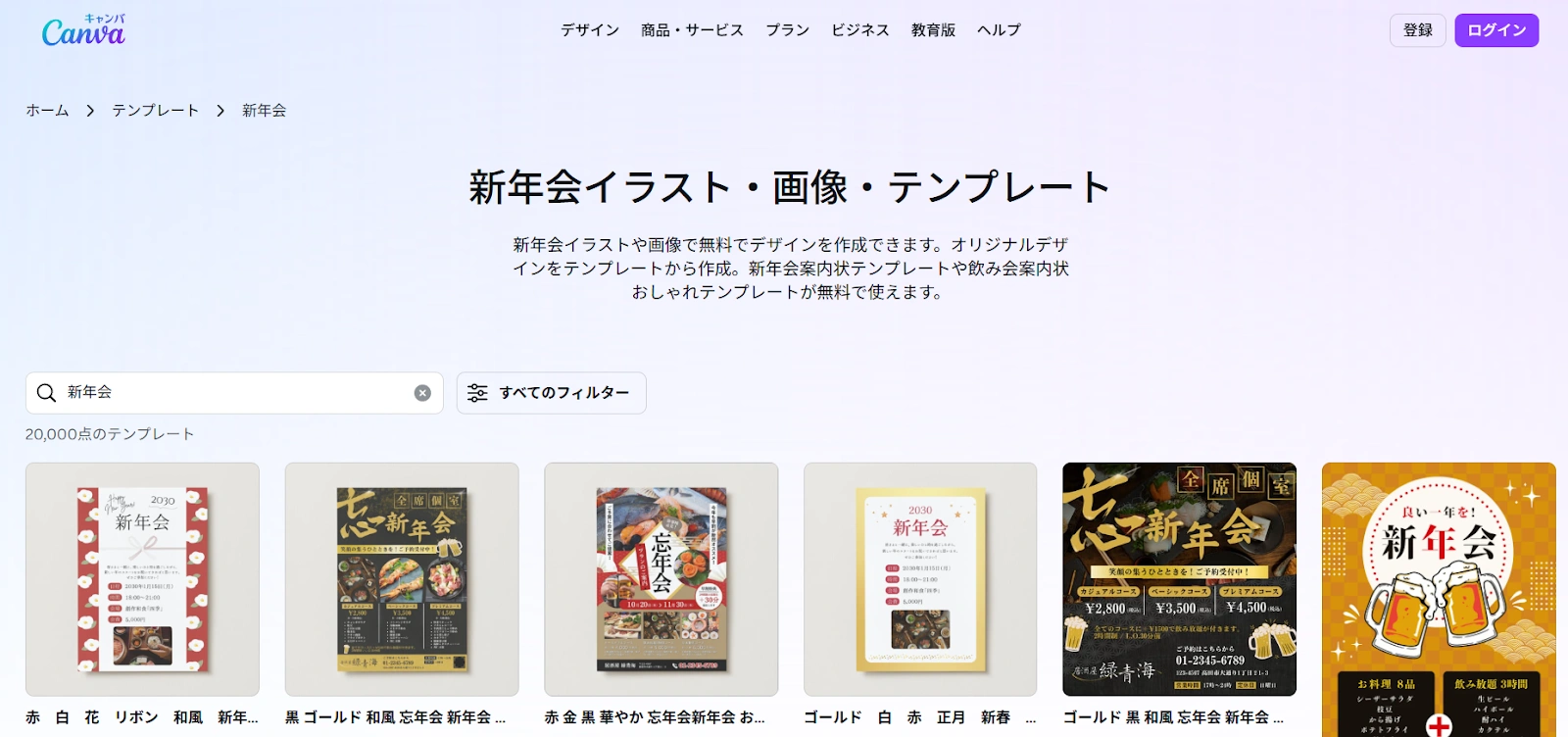 Canva（キャンバ）｜パッと目を引くデザインが豊富