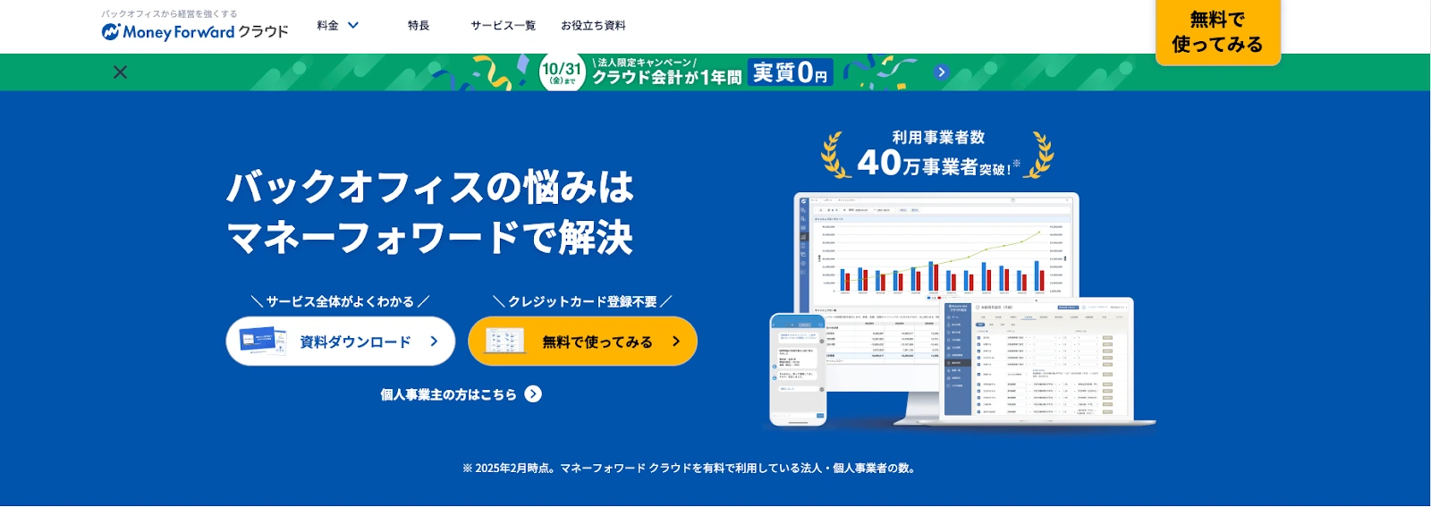 Moneyforward