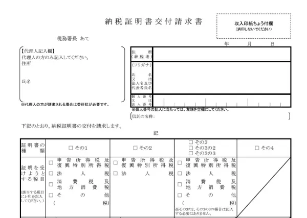 Application for nozei shomesho