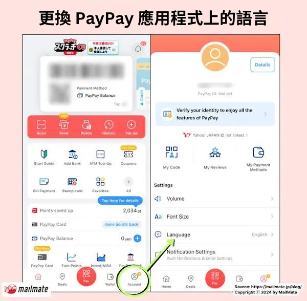 如何更換PayPay App的語言