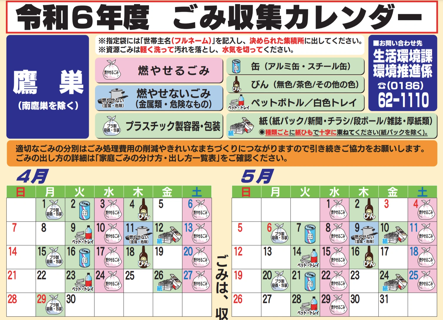  Learn how to read the garbage collection calendar.