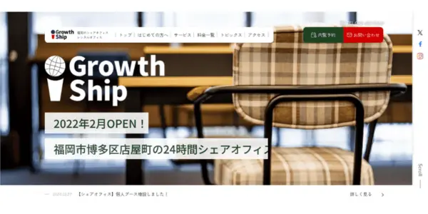 シェアオフィス i Growth Ship