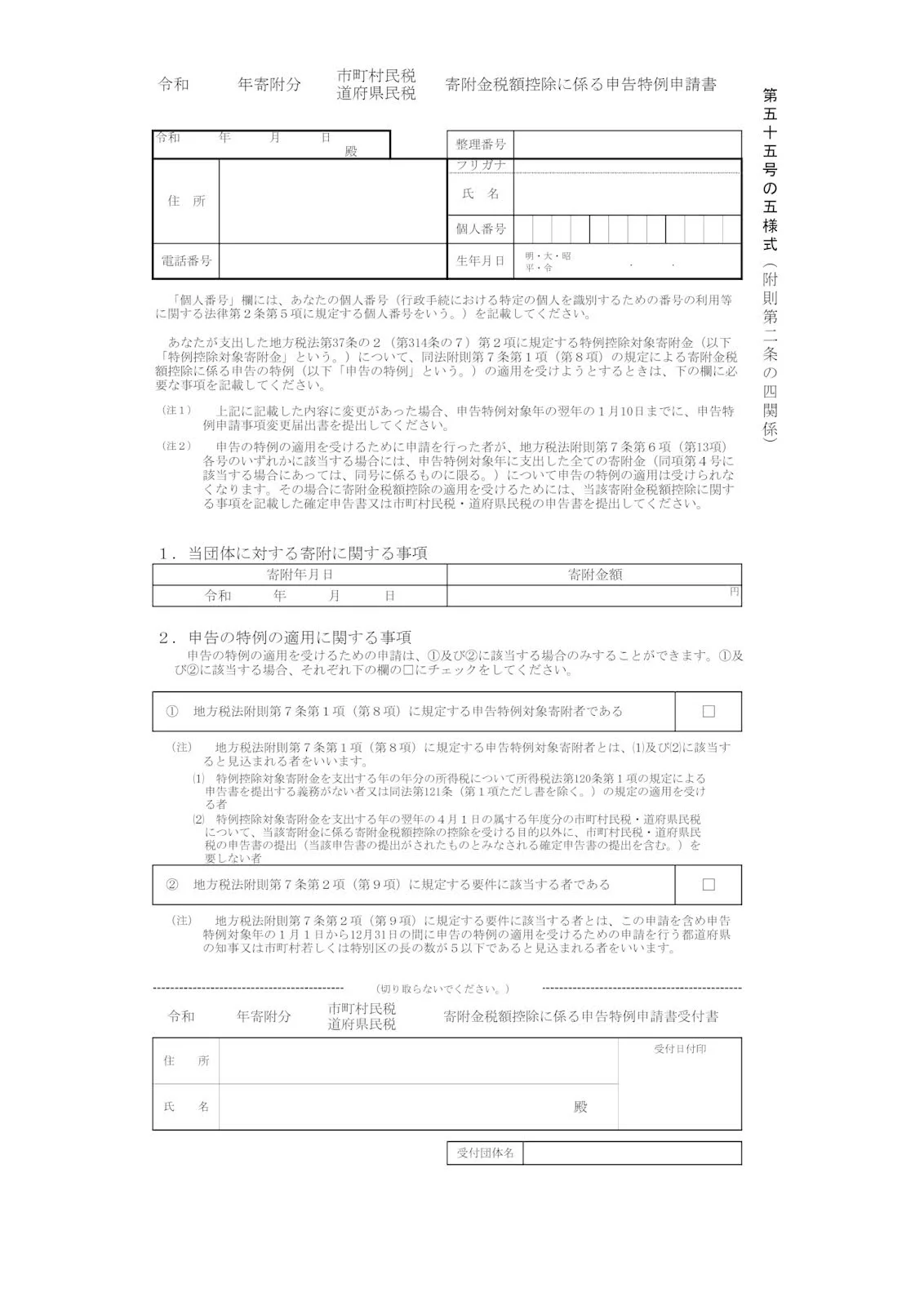 Contact your local government agency in person to obtain a paper application form