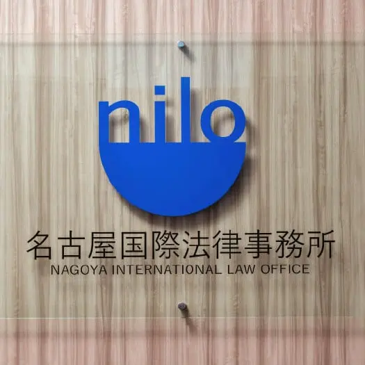 Nagoya International Law Office