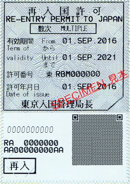 Japan Re-entry Permit Stamp example