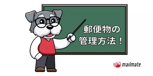 親の郵便物を管理する方法には何があるのか