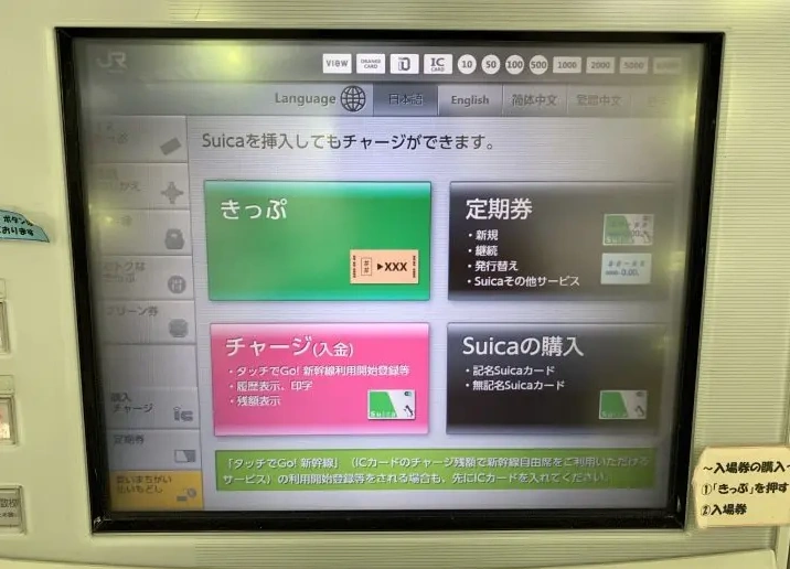 Purchase directly from ticket vending machines at Japanese stations