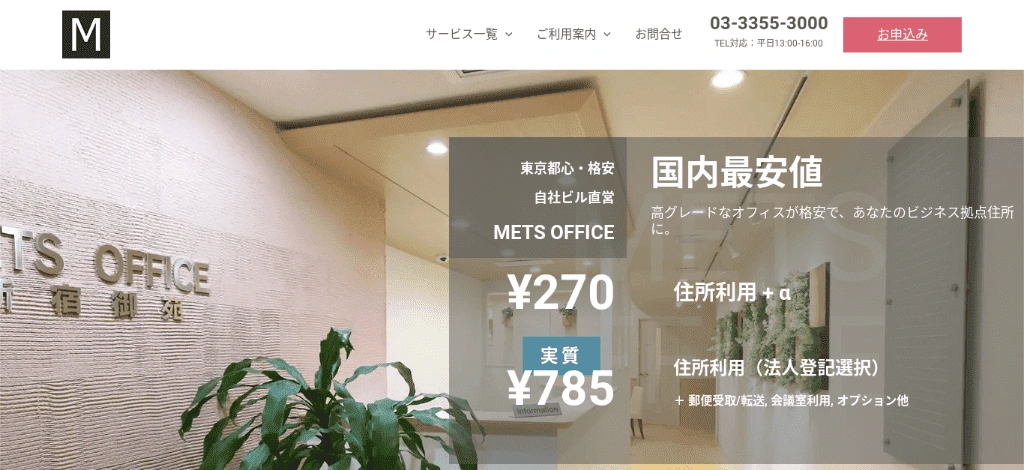 METSバーチャルオフィス