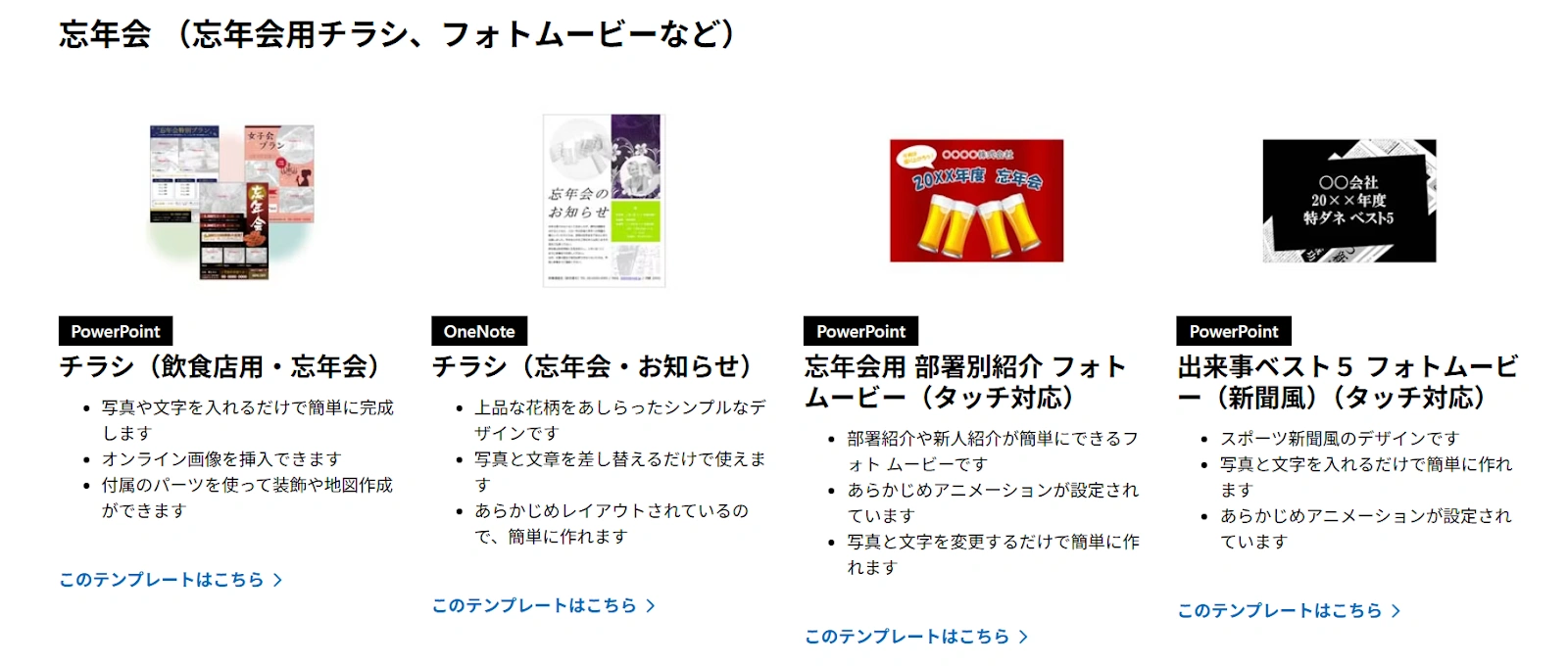 Microsoft｜高品質で使いやすいテンプレート