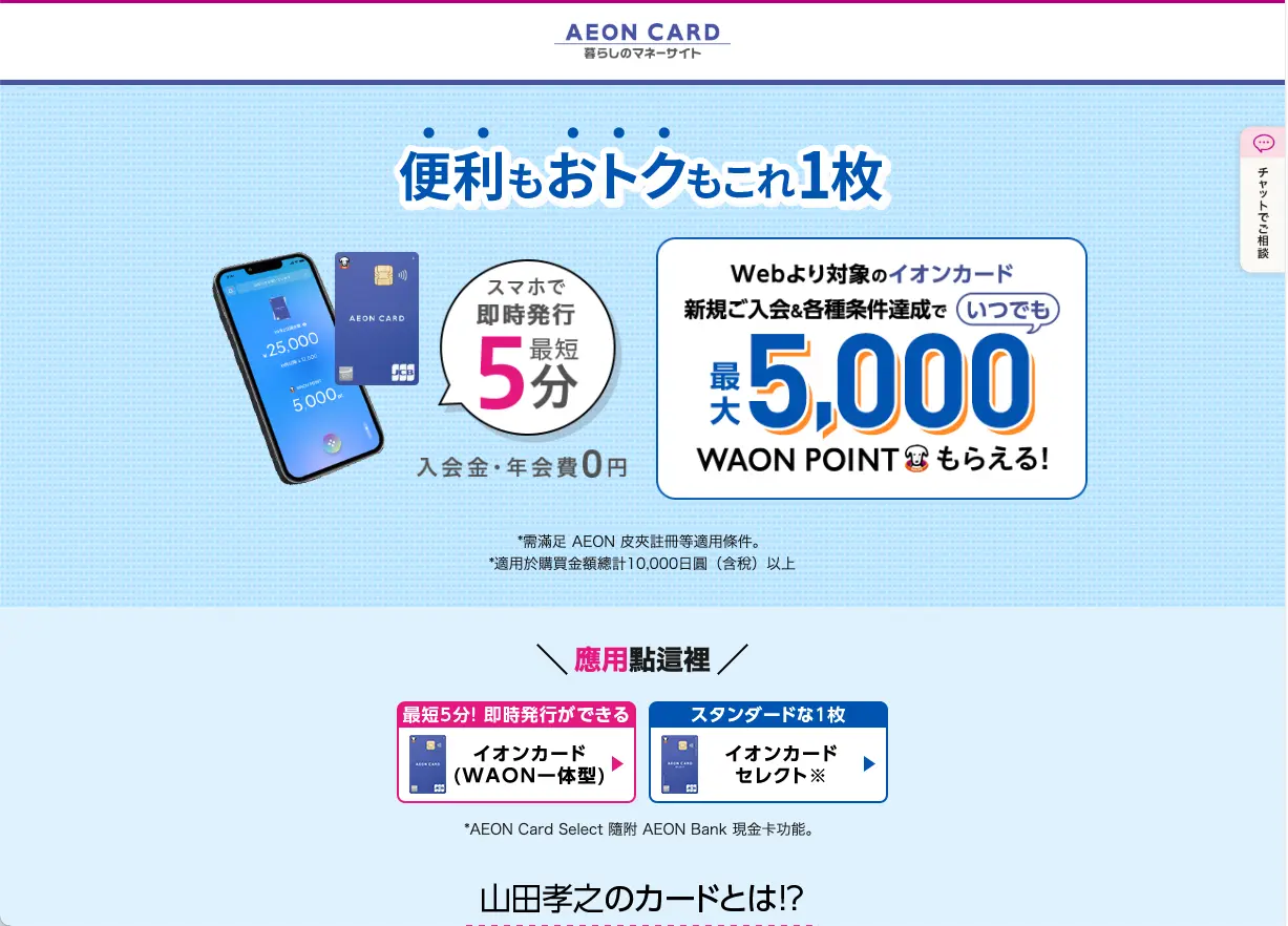 AEON Credit Card