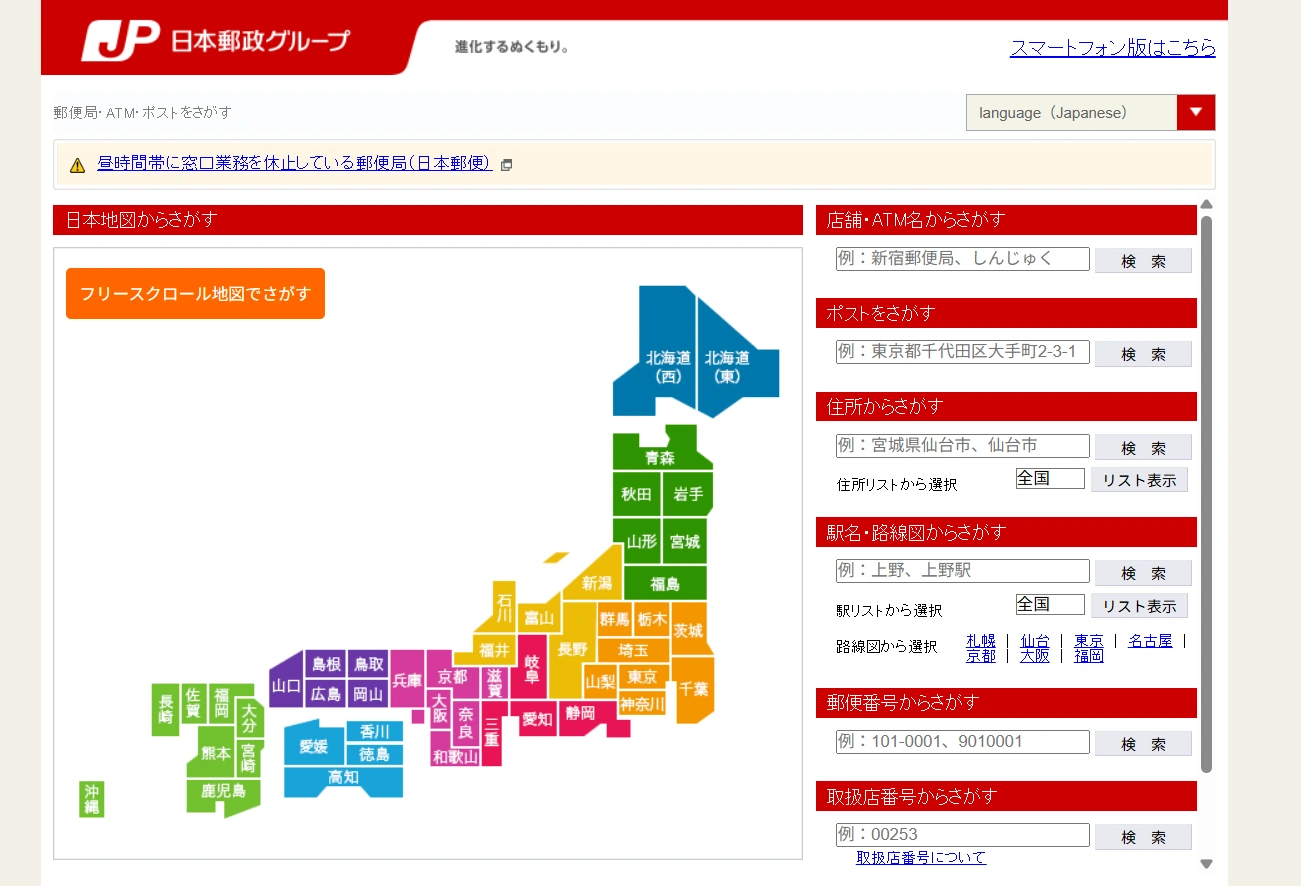 休日でも利用できる店舗（ゆうゆう窓口とポスト集荷）