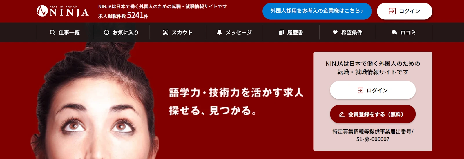 NINJA｜日本で働きたい外国人をサポートする情報サイト