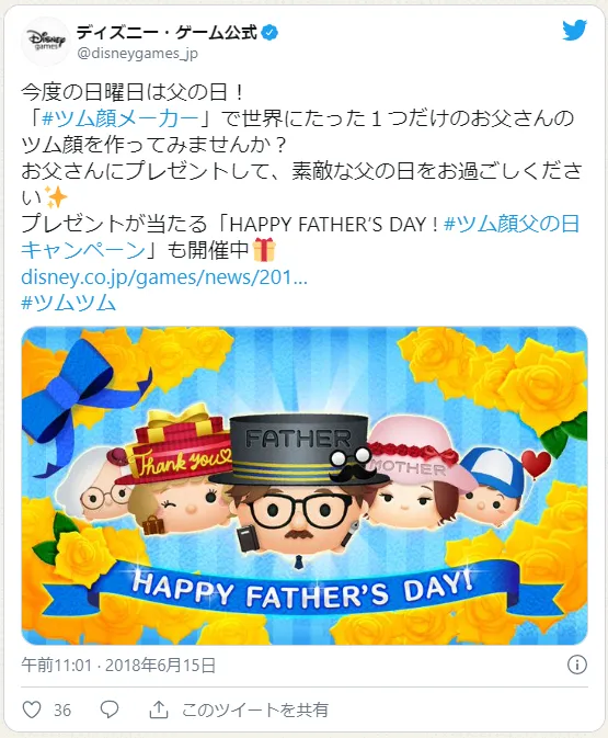 Disney Tsum Tsum’s Father's Day promo event