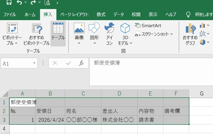 必要事項を追加した表を作り、全体を選択する