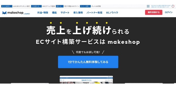 個人】ネットショップ開業初心者必見！目的別のおすすめサービスを解説