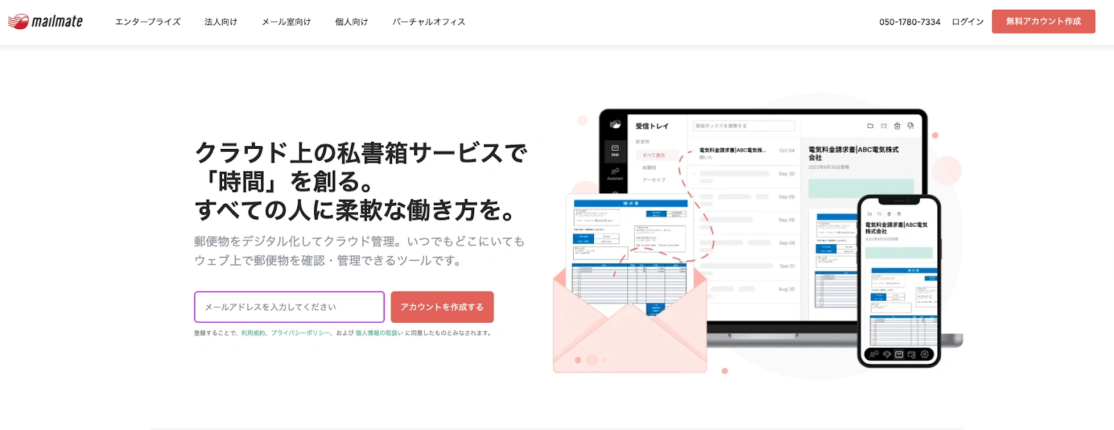 mailmate JA homepage