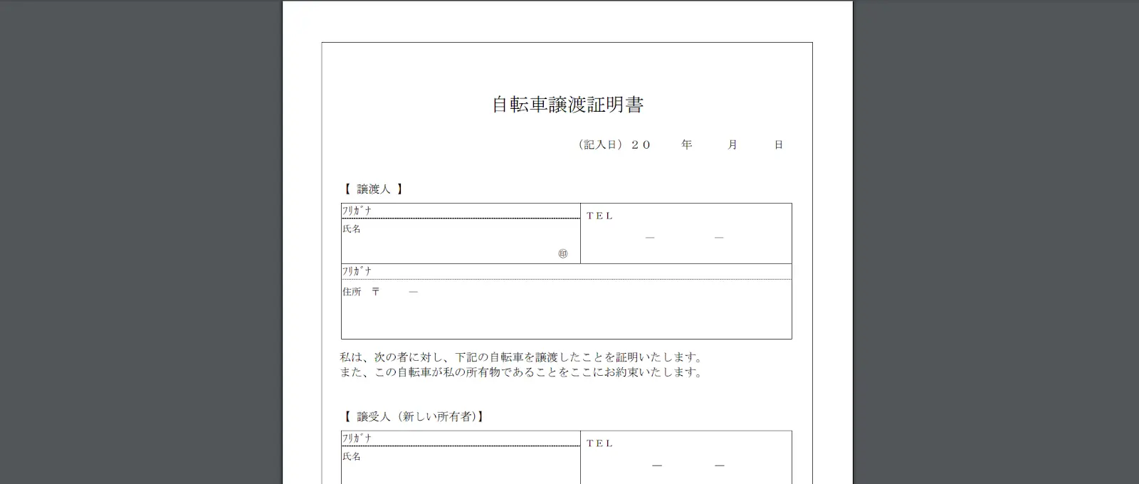 Registering a used or second-hand bicycle in Japan